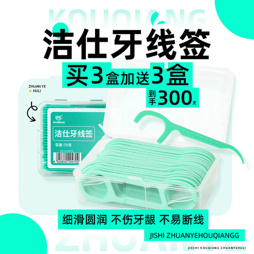 洁仕牙线高弹超细便携