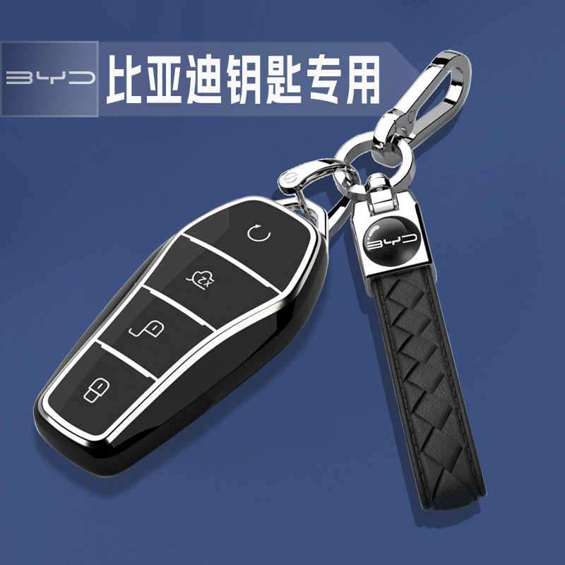 比亚迪专用钥匙套保护壳扣包