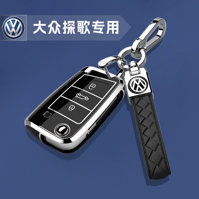 一汽大众探歌专用折叠钥匙套车挂扣包280T保护外壳高级男女士防摔