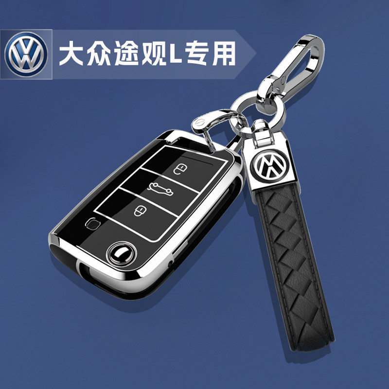 新款大众途观L高档专用车钥匙套