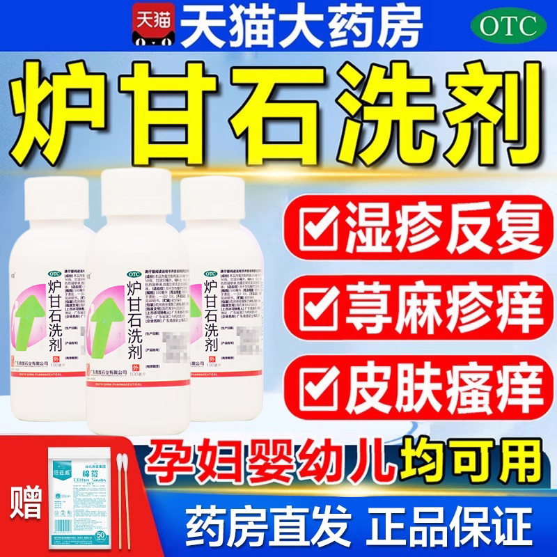 【南国】炉甘石洗剂100ml*1瓶/盒