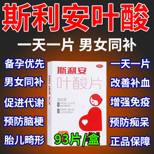 斯利安活性叶酸片正品官方旗舰店男士孕妇中老年专用维生素b9MY