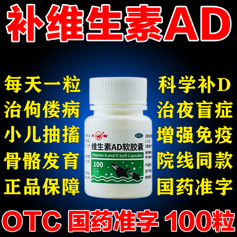 维生素d国药准字100片正品官方旗舰店成人女孕妇儿童专用增强免疫