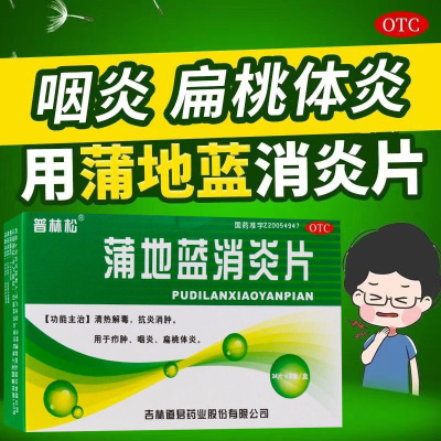 蒲地蓝消炎片正品24片官方旗舰店清热解毒消炎抗炎头孢阿莫药片CH