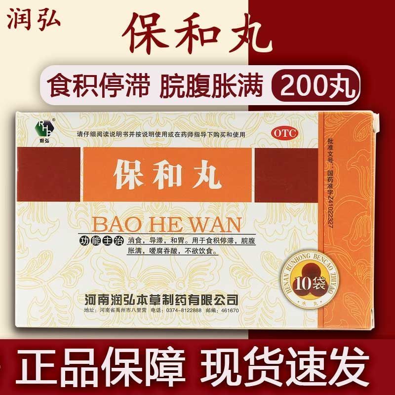 新效期】保和丸正品官方旗舰店儿童成人养胃调理肠胃专用药中成药