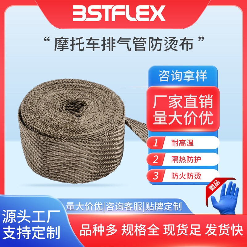 精品摩托车汽车排气管隔热棉防烫布芭蕉带隔热带头蕉带防火耐高温