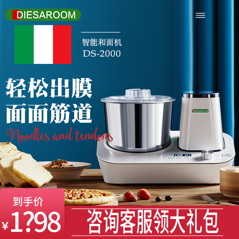 精品DIESAROOM/迪赛鲁姆和面机家用小型揉面全自动面粉厨师机发酵