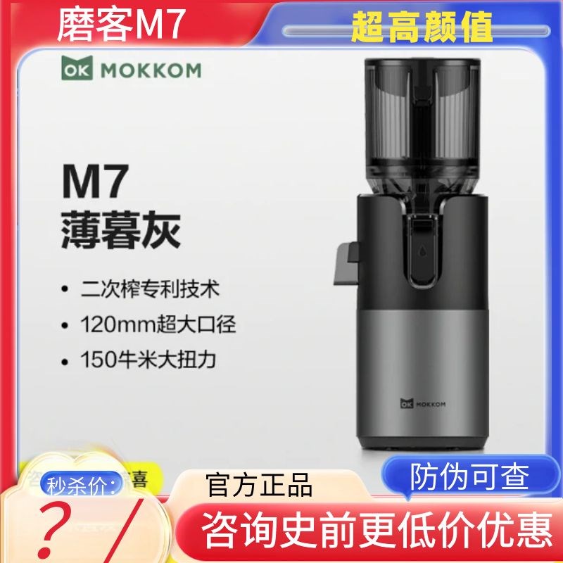 精品MOKKOM磨客M7榨汁机汁渣分离原汁机家用全自动慢磨大口径炸果