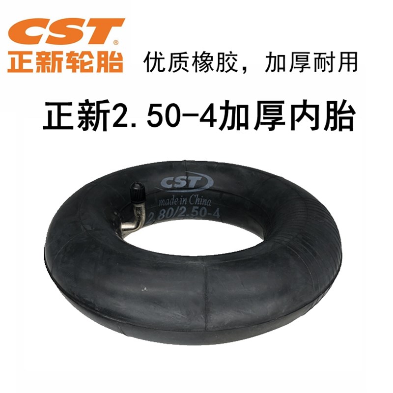 精品手推车2.50-4内胎外胎8寸轮胎充气胎电动车实心胎cst正新轮胎