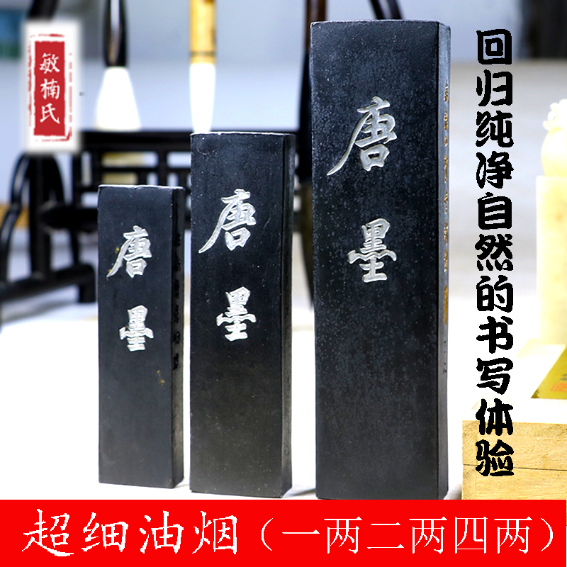 精品徽墨徽州曹素功敏楠氏唐墨墨条 墨块砚台书画盒装油烟墨