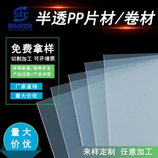 pp片材垫片pp板塑料板硬板pp本色磨砂pp半透明箱包内衬pp胶片加工
