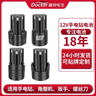 12v16.8V25伏锂电池18650手电钻角磨机扳手螺丝刀电动工具锂电池