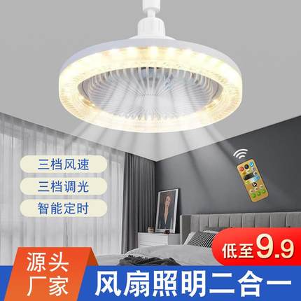 跨境新品LED香薰水晶风扇灯E27螺口调光塑料小型一体万向头风扇灯