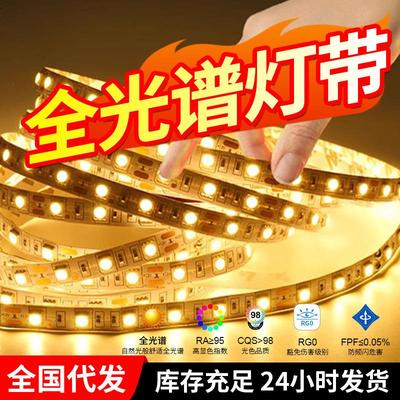 全光谱新款自粘led灯带条长条粘贴24v灯带120珠180珠超薄线性灯