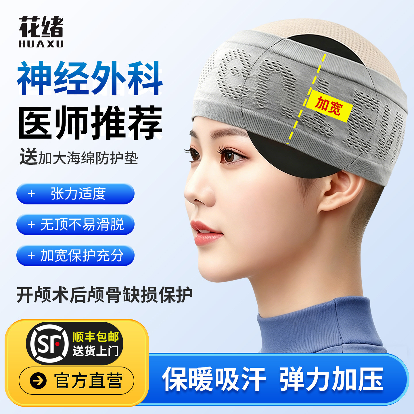 颅骨缺失保护帽脑部开颅去骨瓣术后头皮肿物术后化疗后保护头巾套