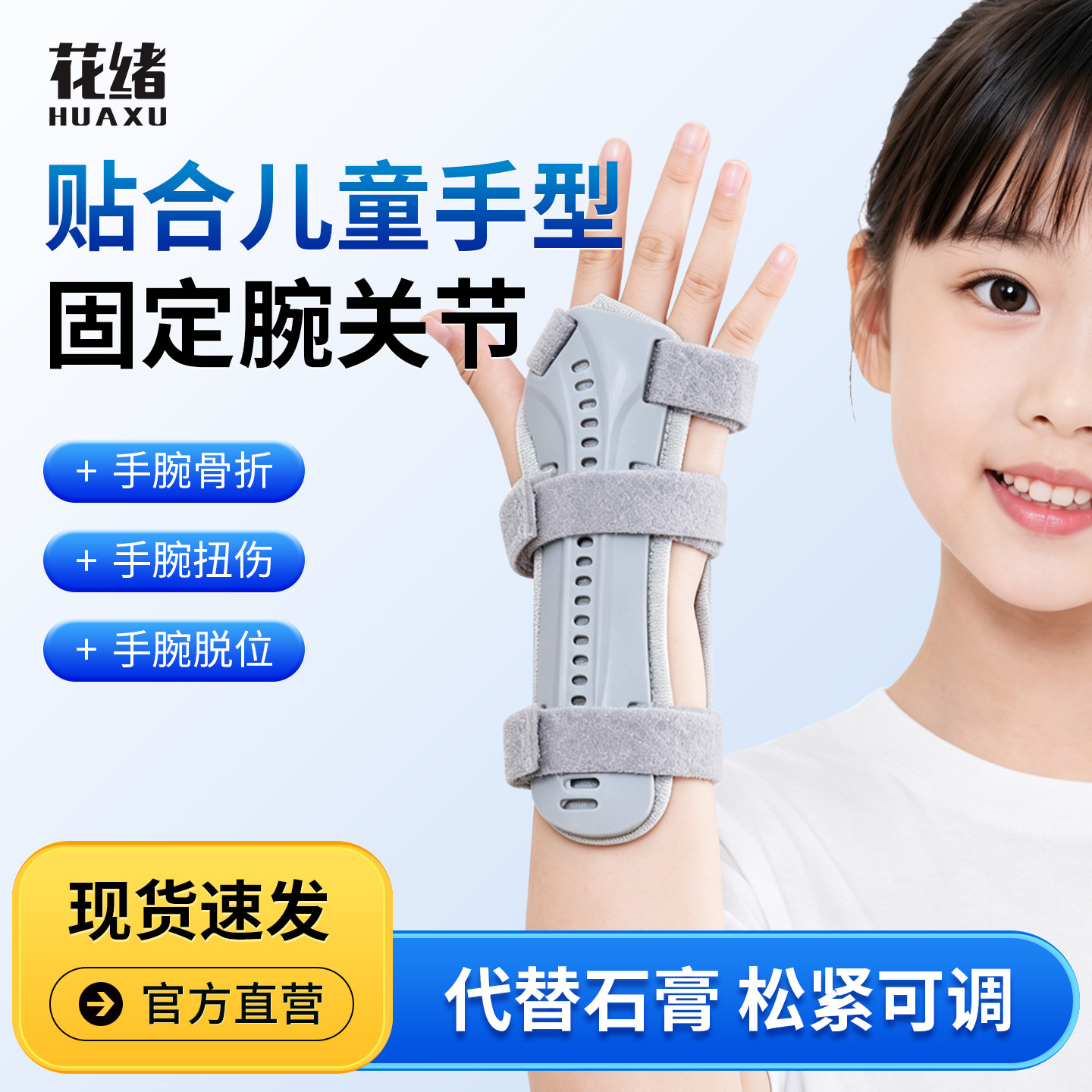 花绪儿童手腕扭伤固定腕关节支具前臂骨折夹板腱鞘炎腕管综合症