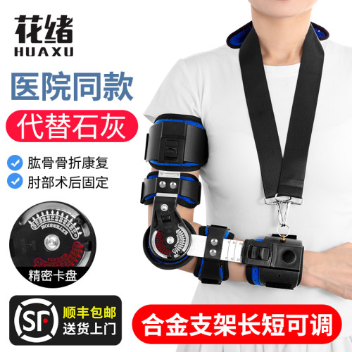 肘关节固定支具可调上肢康复