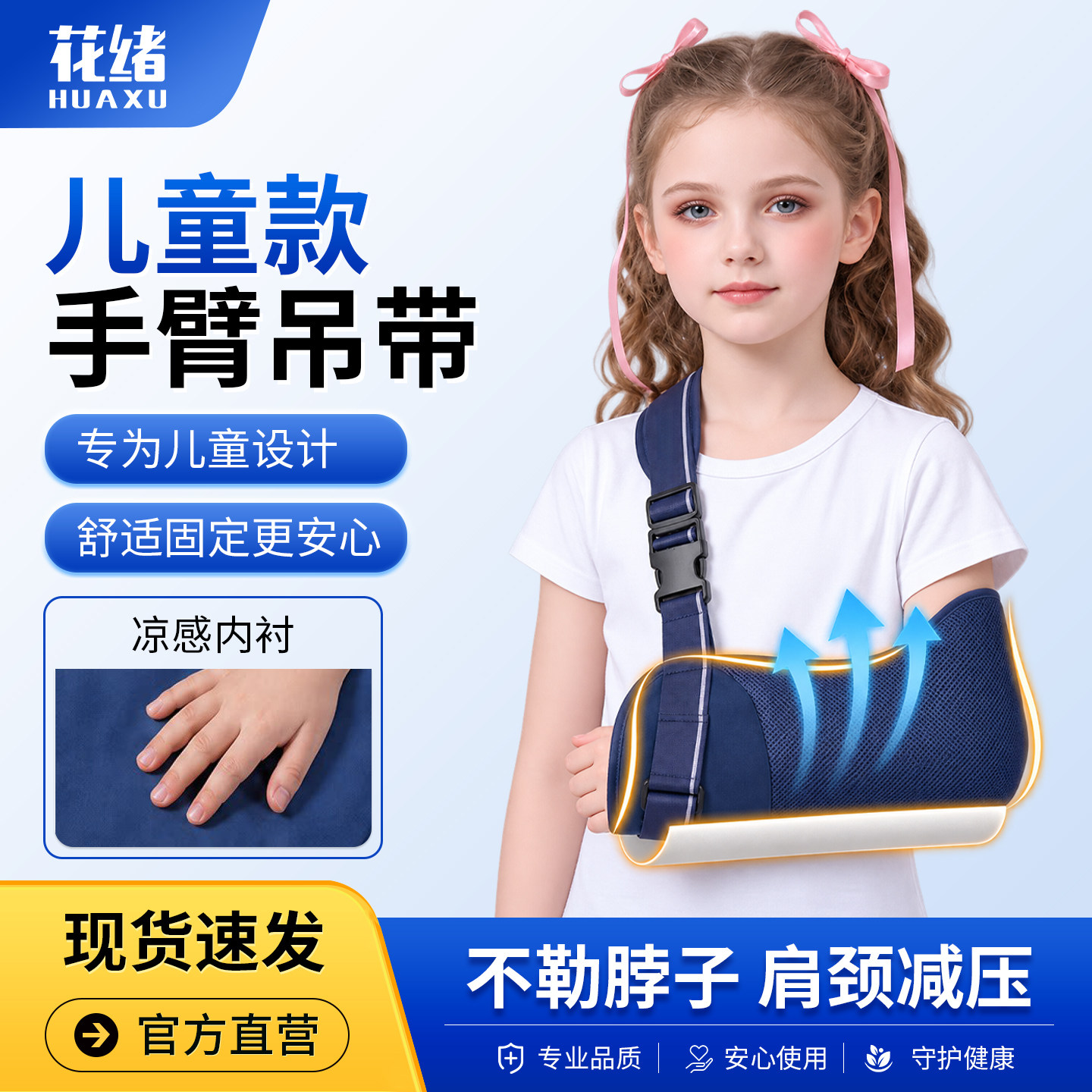 儿童手臂骨折吊带肘关节固定支具图片