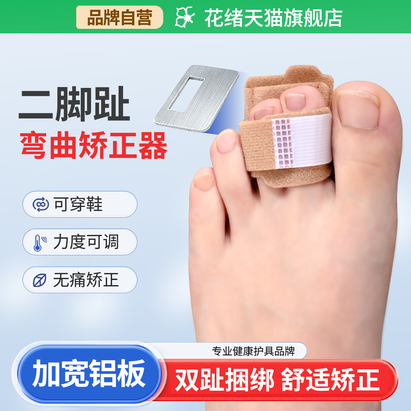 脚趾骨折固定器弯曲矫正支具第二趾扭伤康复护具趾骨夹板支撑脚趾