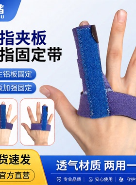 手指固定支具手指骨折脱位复位