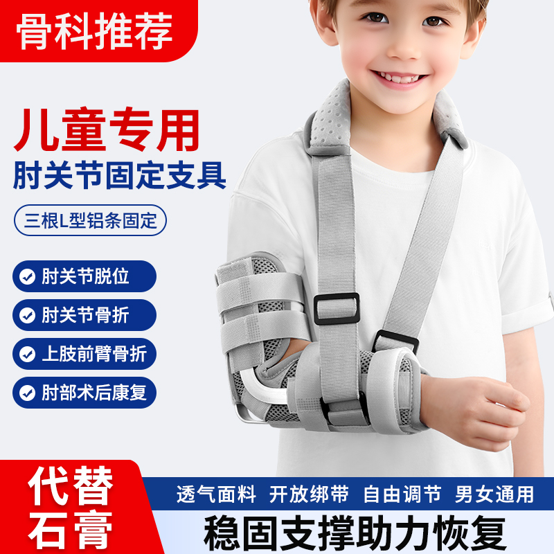 儿童肘关节固定支具胳膊前臂骨折脱臼吊带小孩肘部护具支架石膏