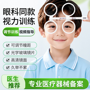 反转拍儿童视力训练手动翻转拍正负150度近远视弱视双面瞳距可调