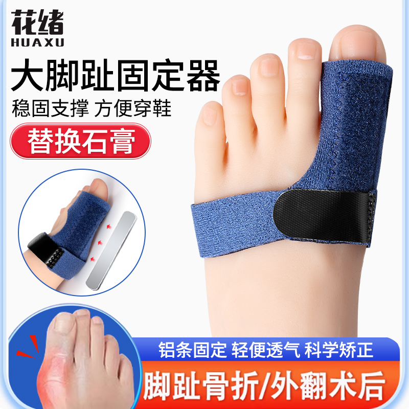 脚趾骨折夹板固定矫正器医用支具神器护具保护套脚指固定器大拇指