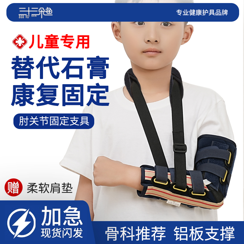 儿童肘关节固定支具胳膊肘手臂骨折扭伤脱臼康复吊带石膏夹板绑带