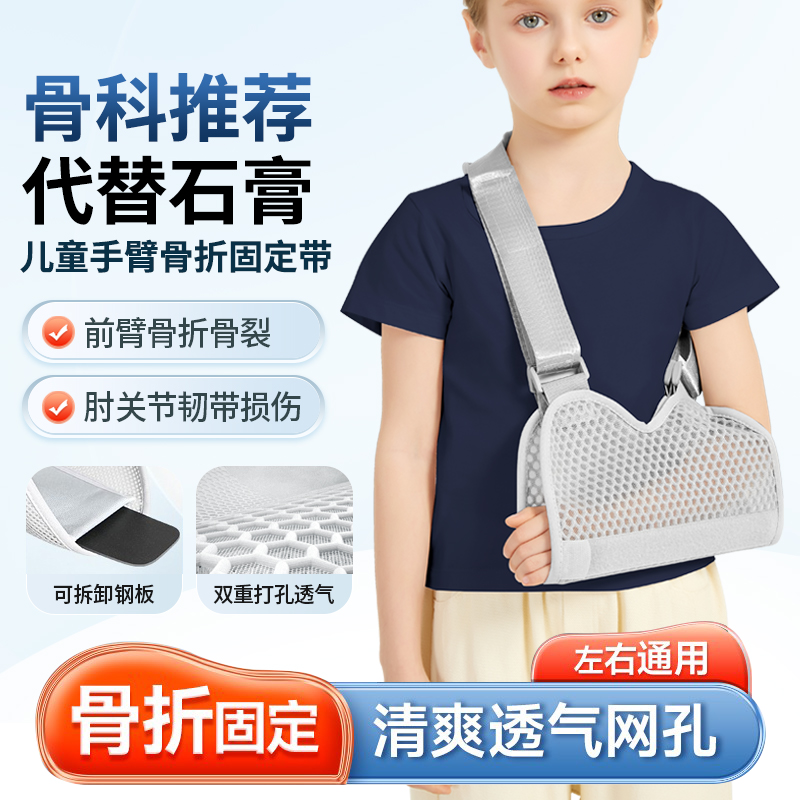 儿童手臂吊带医用前臂骨折手腕