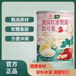 【14.9一罐500g】燕窝红枣坚果银耳羹即食