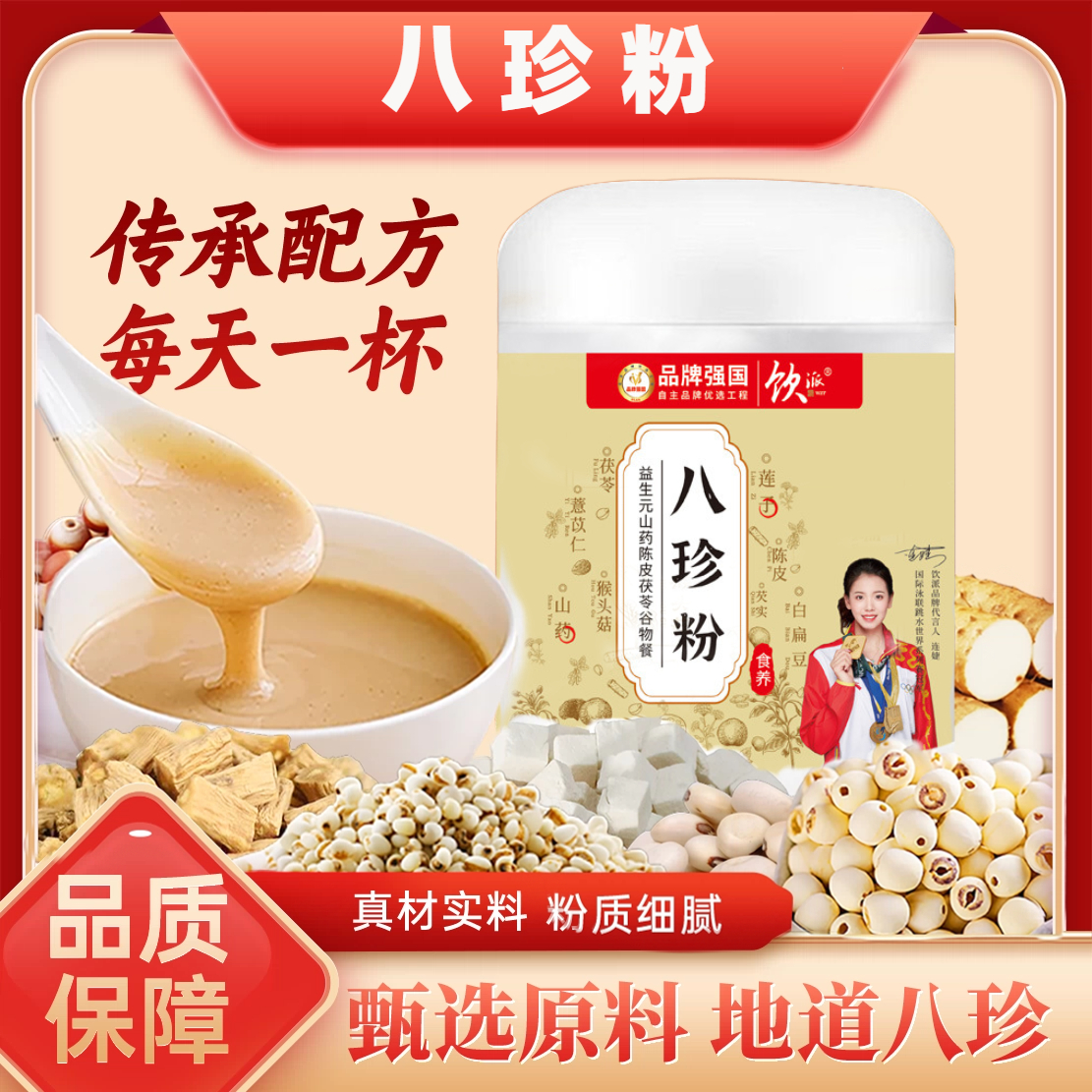 八珍粉罐装500克益生元茯苓山药陈皮谷物膳食营养早餐粉代餐粉