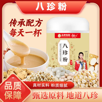 八珍粉罐装500克益生元茯苓山药陈皮谷物膳食营养早餐粉代餐粉