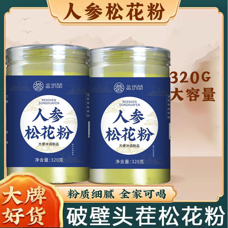 荟坊堂人参松花粉罐装320克马尾松头道新粉末正品官方旗舰店