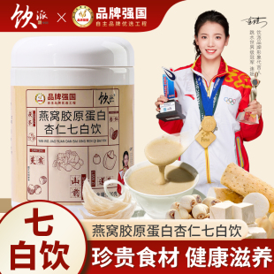 燕窝杏仁七白饮罐装杏仁粉早餐冲泡即食代餐臻白食养茯苓山药