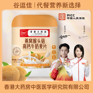燕窝高钙猴头菇牛奶麦片罐装代餐早餐即食冲饮膳食纤维谷物400g
