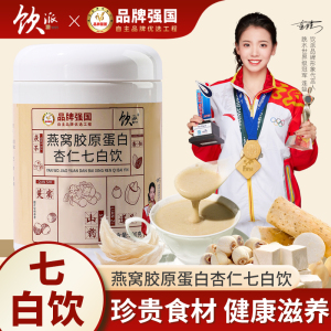 燕窝胶原蛋白杏仁七白饮罐装杏仁粉早餐冲泡即食代餐茯苓山药