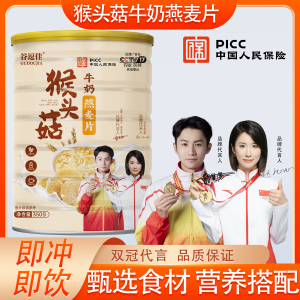 猴头菇牛奶燕麦片罐装营养早餐代餐食品即食饱腹免煮方便速食冲饮