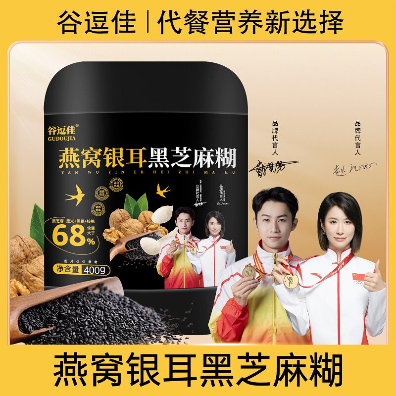 黑芝麻黑枸杞核桃桑葚粉罐装代餐粉饱腹早餐五谷粉即食速食冲饮黑