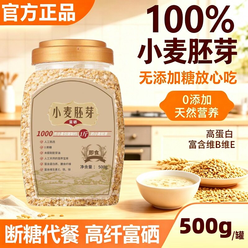 小麦胚芽罐装500g即食未提取胚芽油蛋白早餐餐营养谷物冲饮