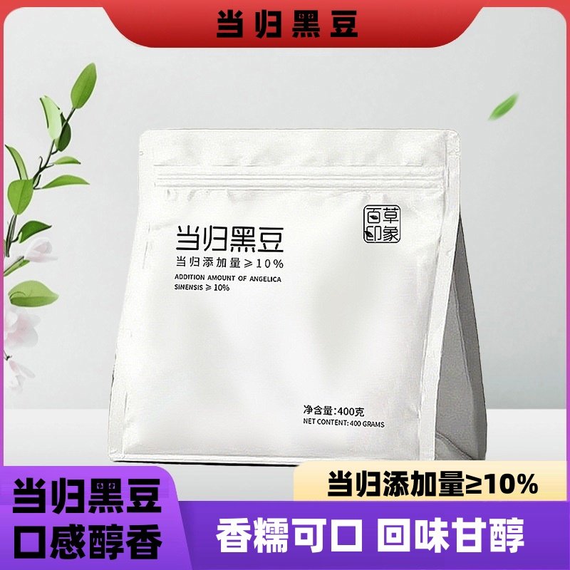 当归黑豆袋装400克手工古法熬制当归豆干货女性即食炒煮熟零食