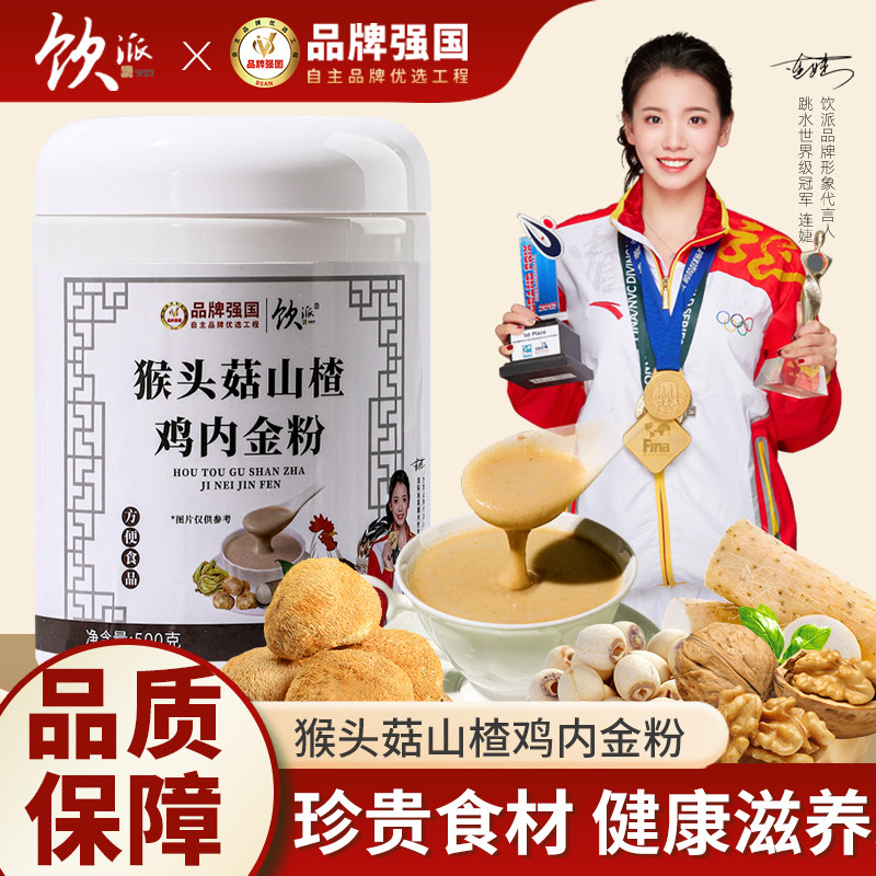 猴头菇山楂鸡内金米粉猴头菇即健胃早餐代餐健康食品冲泡即速食,咖啡/麦片/冲饮,中式养生冲饮,淘宝优惠券,粉丝福利购,淘宝优惠卷