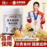 猴头菇山楂鸡内金米粉猴头菇即健胃早餐代餐健康食品冲泡即速食