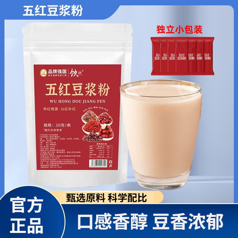 五红豆浆粉独立包装20g/条即食冲泡红枣红豆红皮花生枸杞红糖代餐