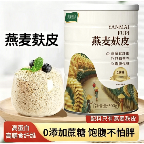 纯燕麦麸皮罐装500g高纤燕麦无糖精代餐营养早餐食用原味饱腹轻食