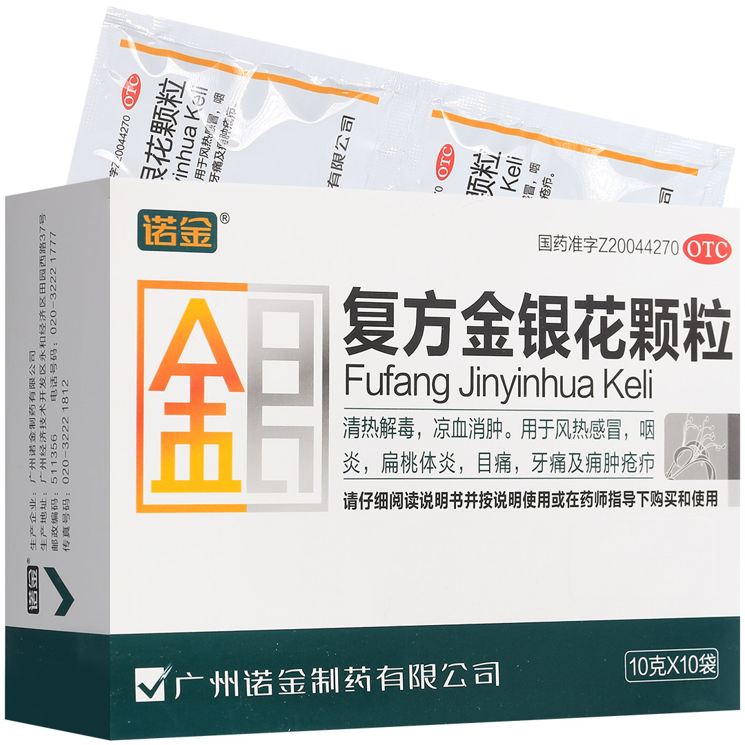 诺金 复方金银花颗粒 10g*10袋 凉血消肿风热感冒咽炎扁桃体炎图片