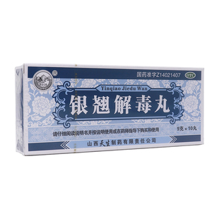 紫金山泉 银翘解毒丸 9g*10丸 风热感冒发热头痛咳嗽口干咽喉疼痛