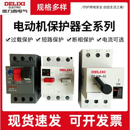 电动机过载短路综合保护器CDV2S塑壳断路器2.5A 20A马达空气开关
