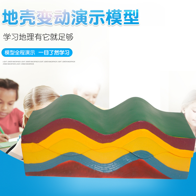 地壳变动演示装置模型 地壳演示模型地理教学28023欢迎来电咨询