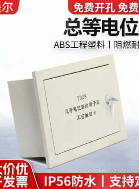 热卖明装MEB总等电位箱300*200*120接地盒TD28总等电位联结端子箱