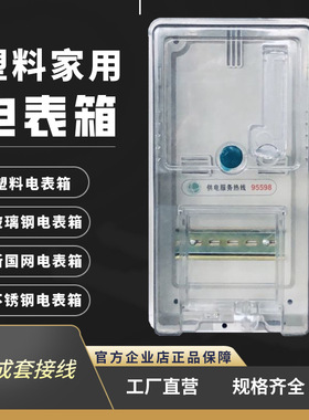 室外防雨塑料配电箱 家用出租房单相电箱1户透明插卡预付费电表箱